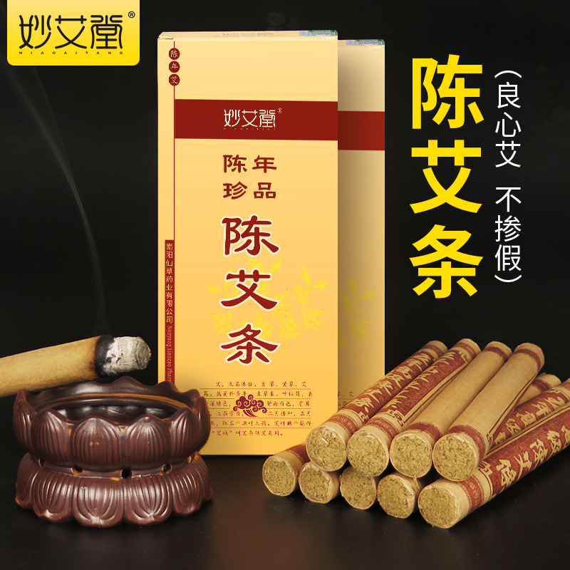 10:1妙艾堂陳艾條 批發(fā)盒裝艾葉艾草條艾灸條南陽艾條廠家艾絨條