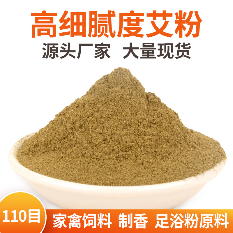 批發1kg純艾草粉 60-120目艾葉養殖飼料泡腳包原料艾粉大量現貨