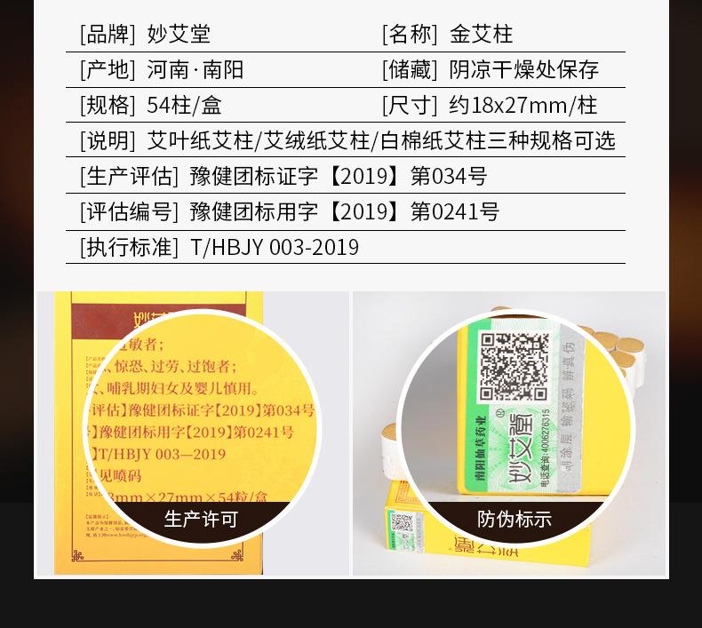 妙艾堂60:1艾灸柱批發盒裝陳年艾條金艾絨非無煙54粒艾柱南陽廠家