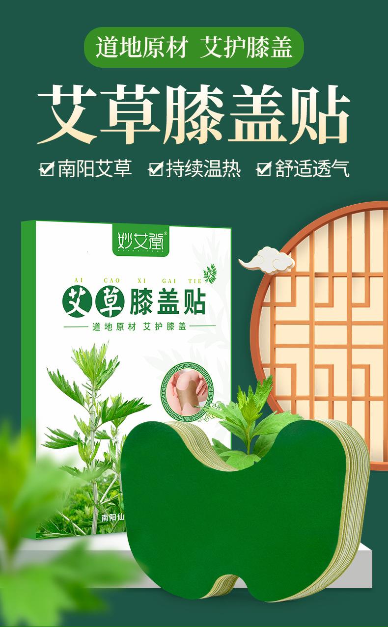 艾草膝蓋貼 艾灸貼膝蓋頸椎發熱關節貼代工 南陽膏貼廠家oem